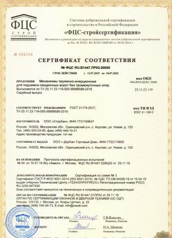 2017.09.22 Новый Уренгой - Ворота металлические противопажарные секционные марки DoorHan серии ISD FP.